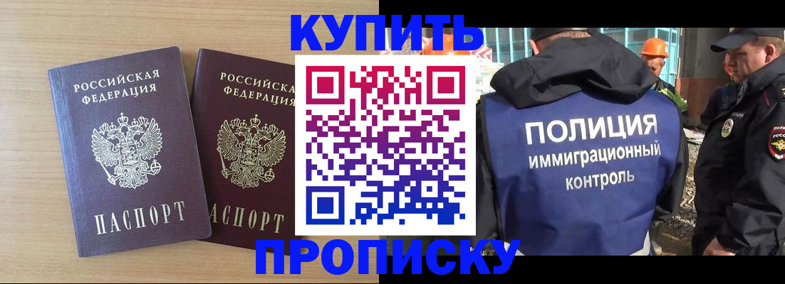 купить прописку в Ворсме