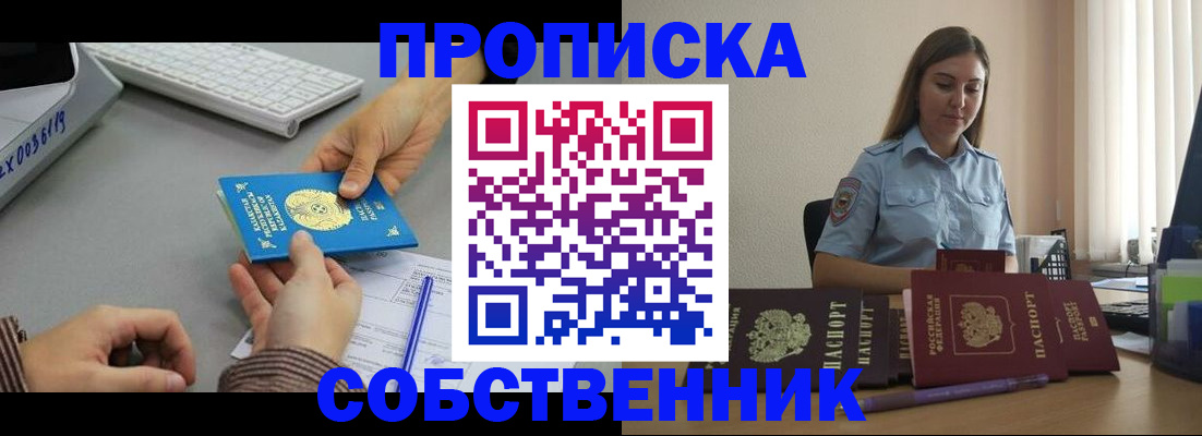 временная регистрация в квартире в Ворсме