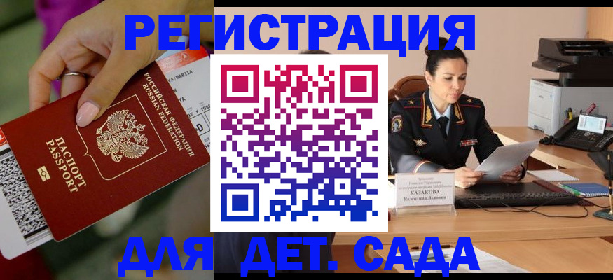 временная регистрация для всех в Ворсме